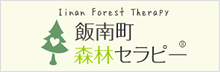 島根の癒し観光スポット‐飯南町森林セラピー