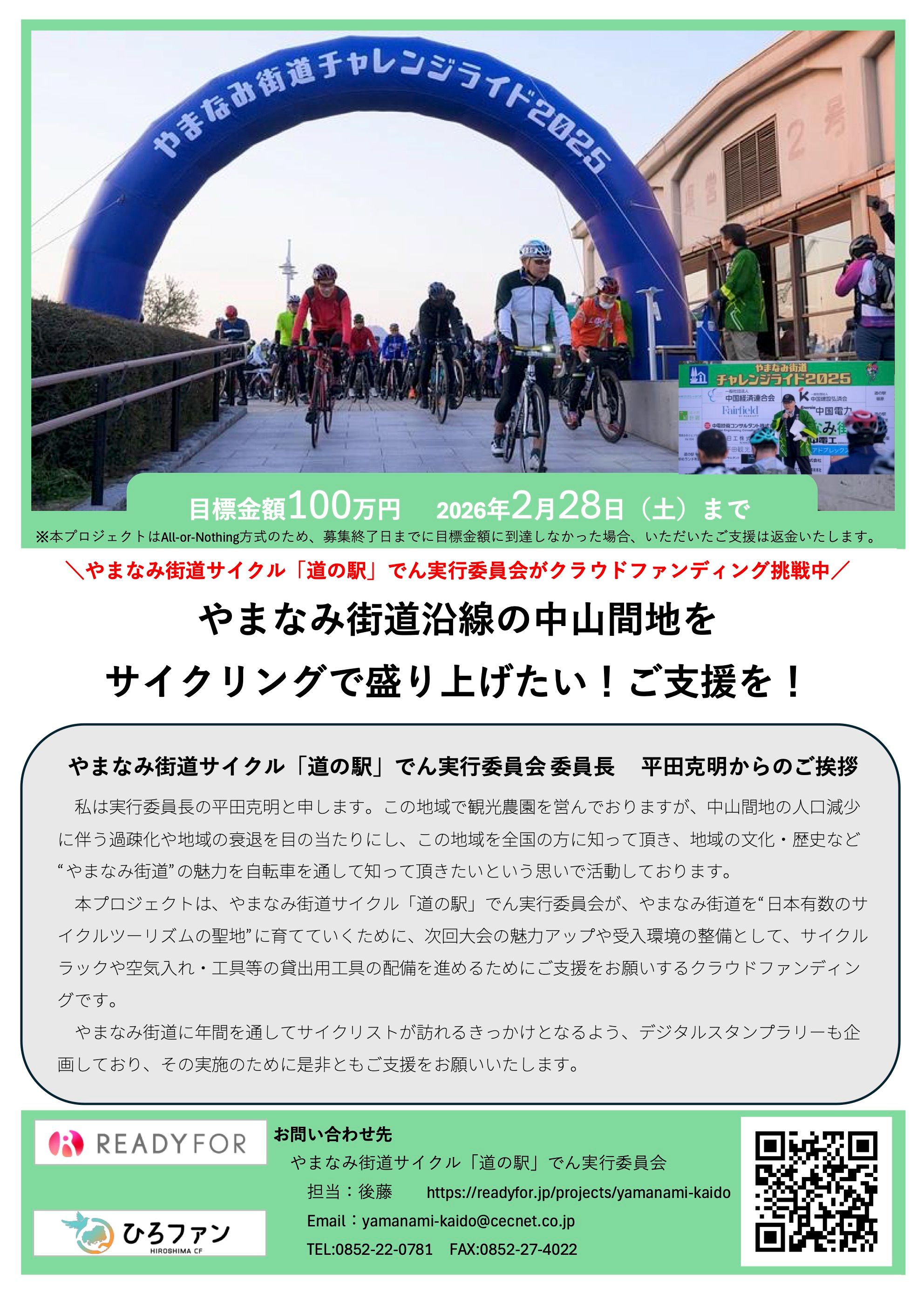 やまなみ街道チャレンジライド＜クラウドファンディング＞