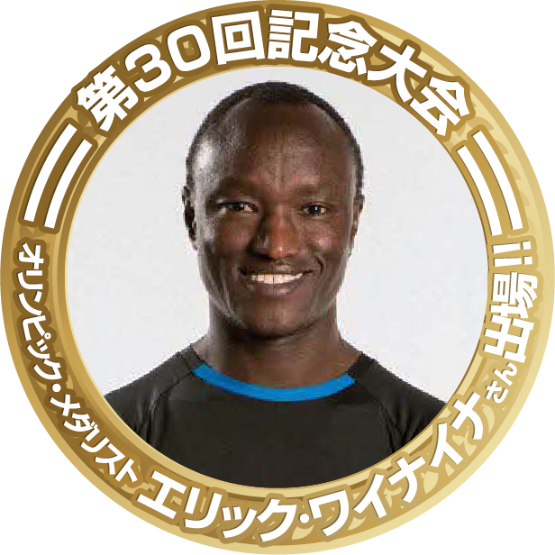 エリック・ワイナイナ