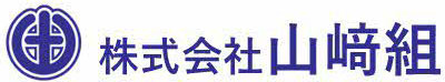 株式会社　山﨑組