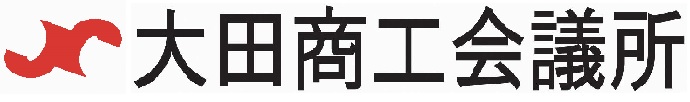 大田商工会議所