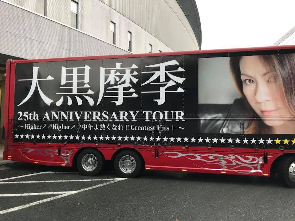 画像：「大黒摩季公演」設営撤去・運営