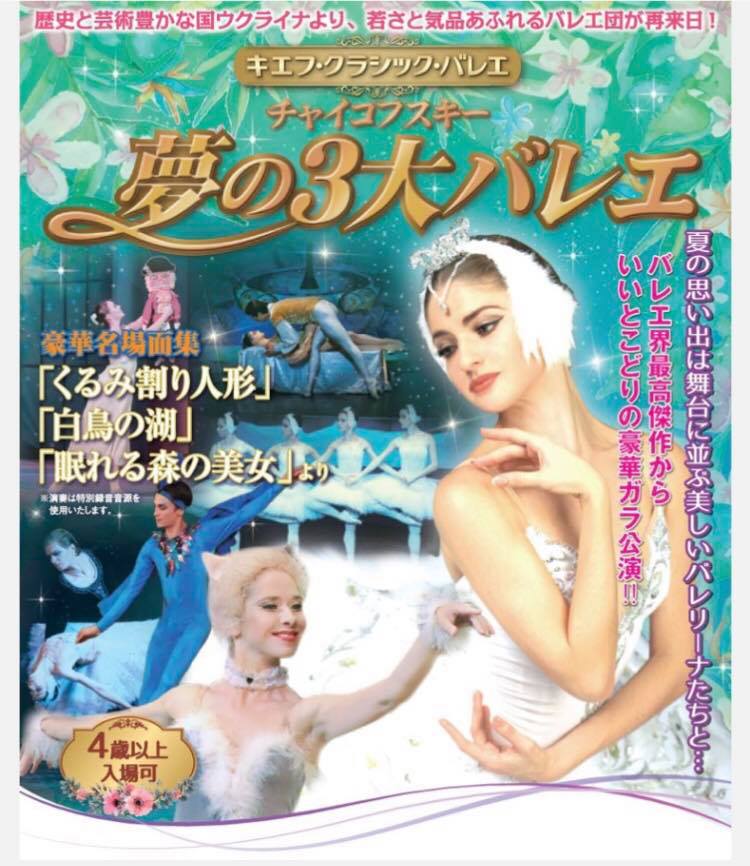 画像：「キエフ・クラシック・バレエ」運営