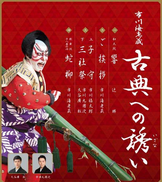 画像：「市川海老蔵公演 」設営撤去・運営