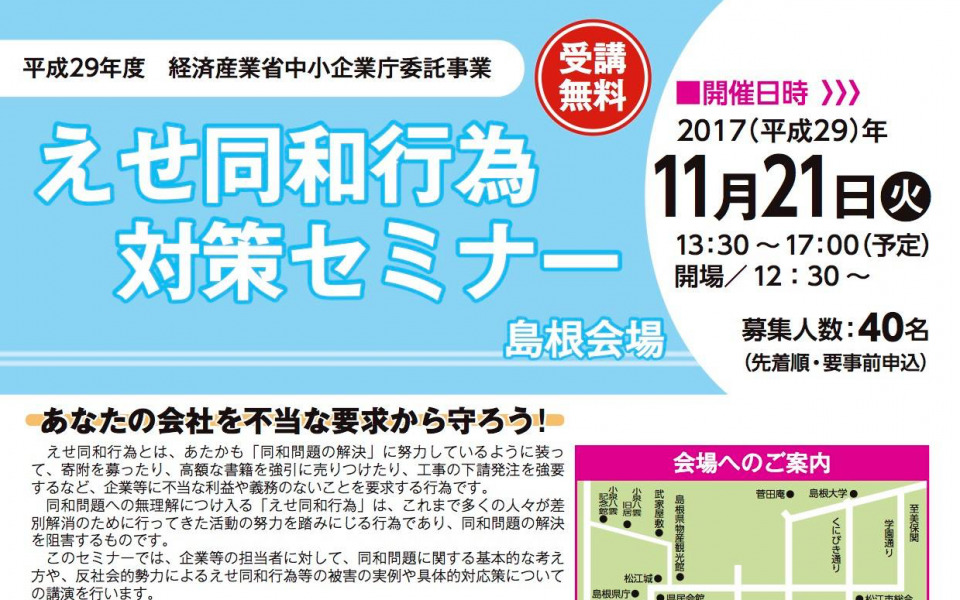 画像：「えせ同和行為対策セミナー」運営