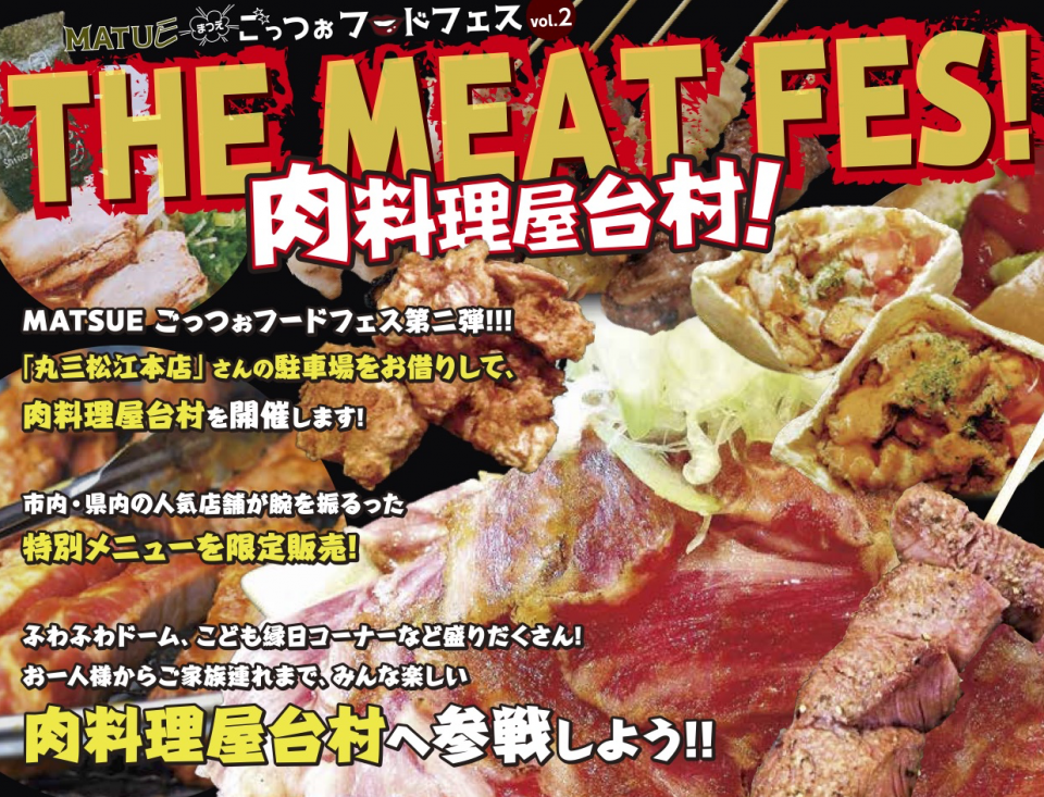 画像：フードフェス企画運営