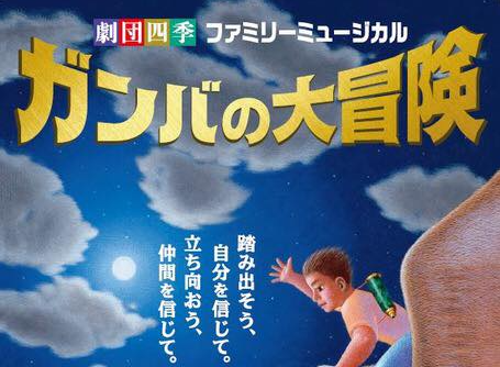 画像：「劇団四季」舞台設営撤去・運営