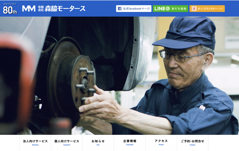 画像：「有限会社森脇モータース」公式サイト