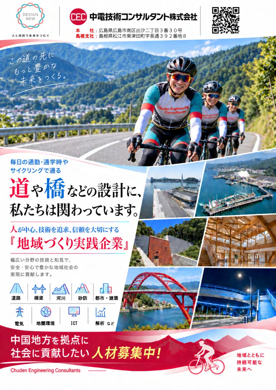 中電技術コンサルタント