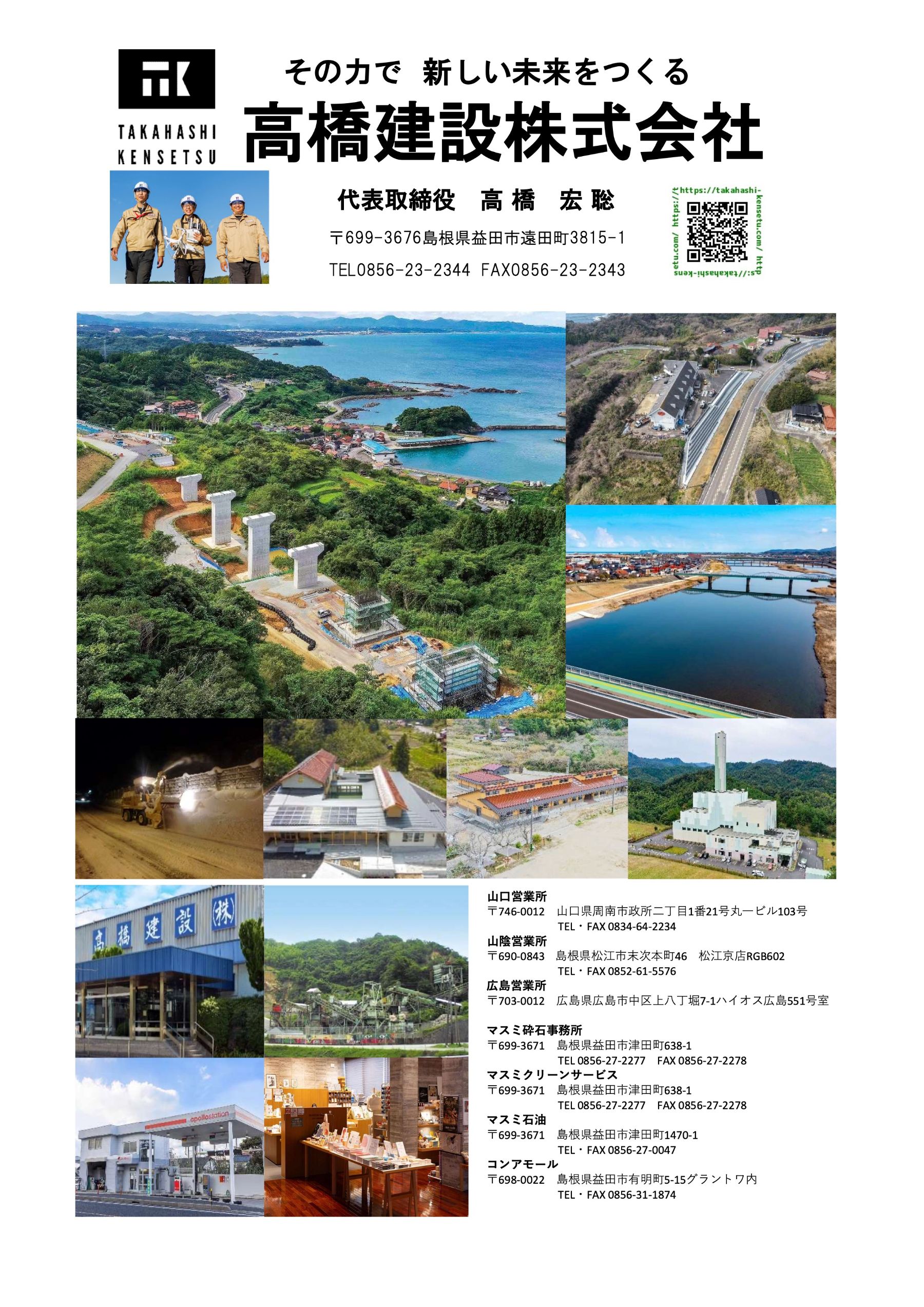 高橋建設株式会社