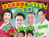 画像：「吉本新喜劇＆バラエティ」運営