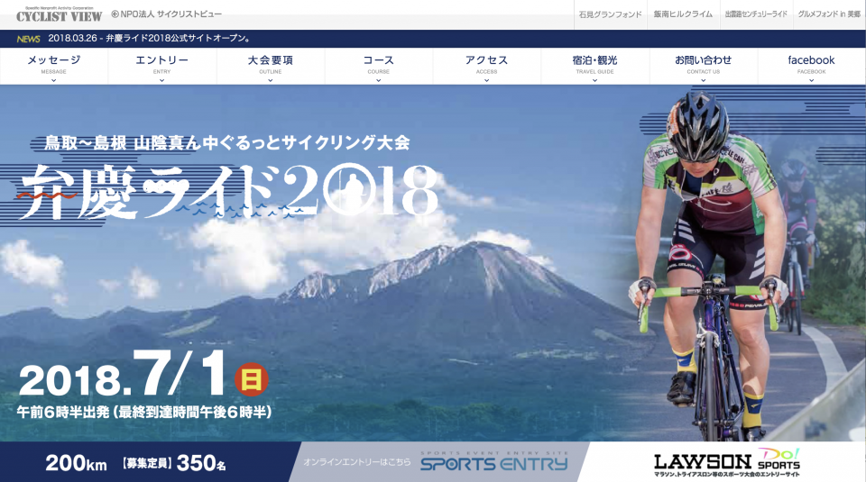 画像：弁慶ライド2018