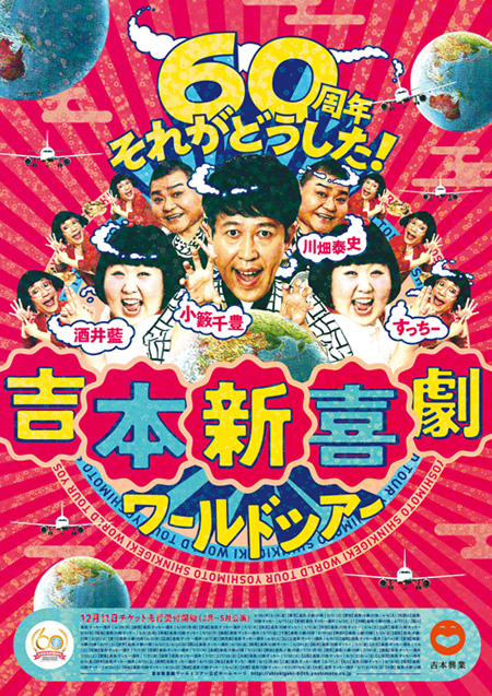 画像：吉本新喜劇ワールドツアー ～60周年 それがどうした！～島根公演 設営撤去・運営