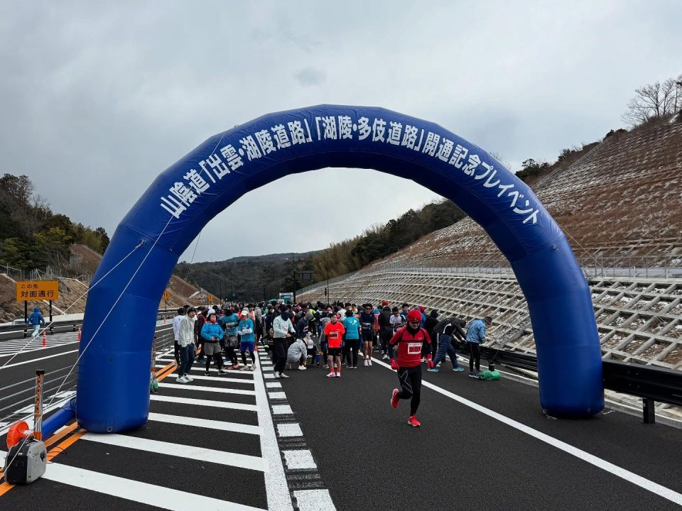 画像：山陰道「出雲・湖陵道路」「湖陵・多伎道路」開通記念プレイベント