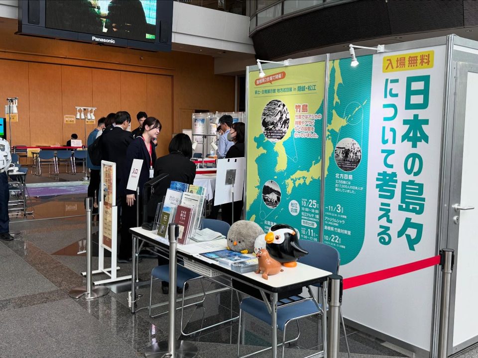 画像：領土・主権展示館の巡回展