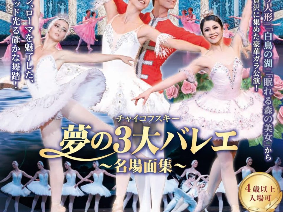 画像：キーウ・クラシックバレエ