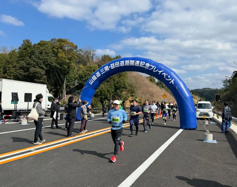 画像：山陰道「三隅・益田道路」開通記念プレイベント