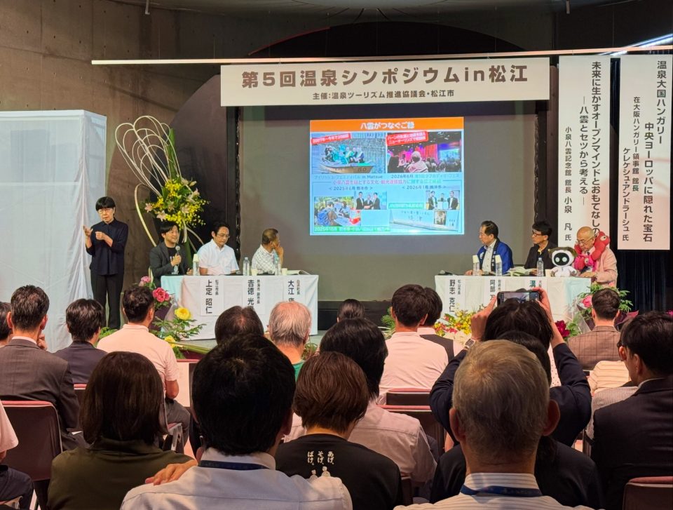 画像：第5回温泉シンポジウム in 松江
